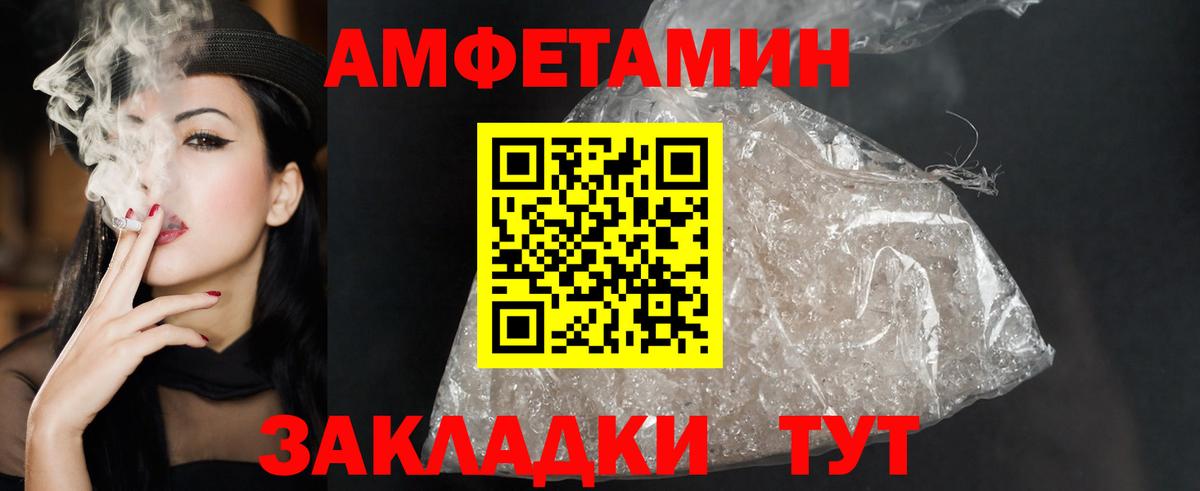 Amphetamine Розовый Можайск