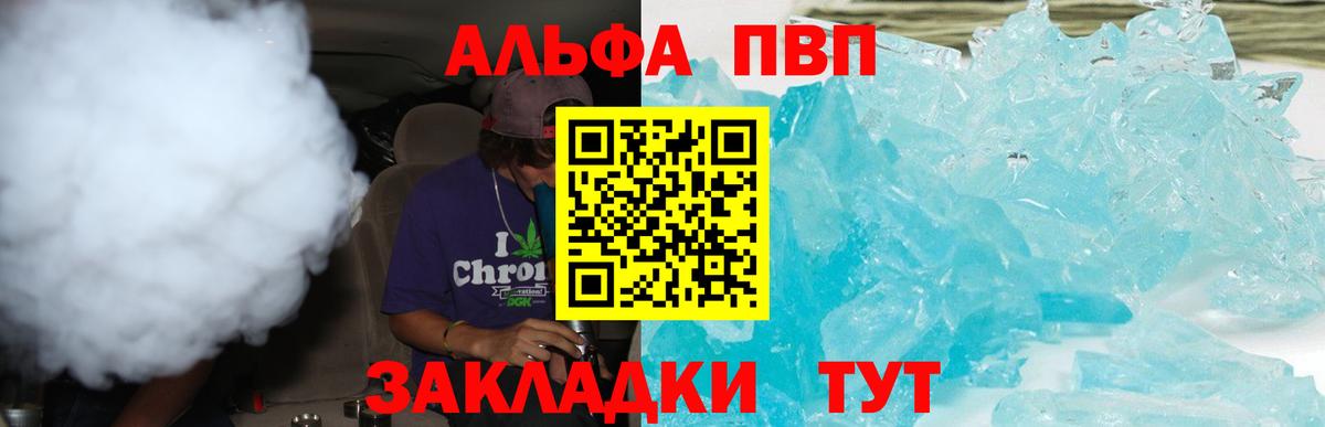 A PVP Соль  A PVP Crystall  Вход с VPN  Можайск 