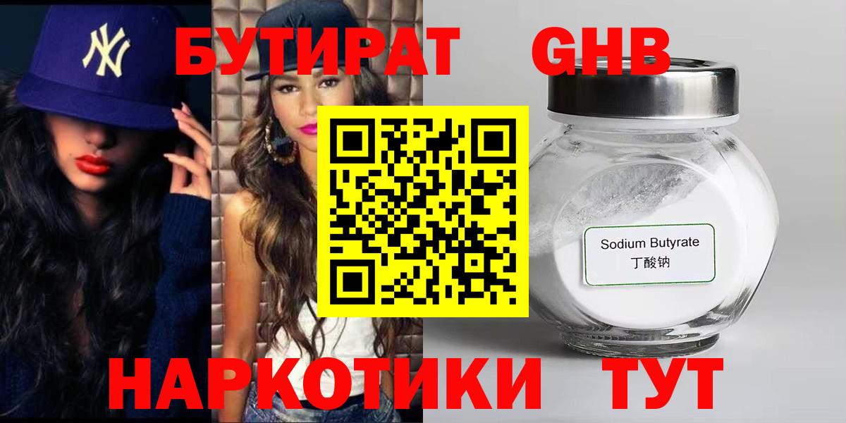 Бутират  БУТИРАТ вода  Вход с VPN  Можайск 