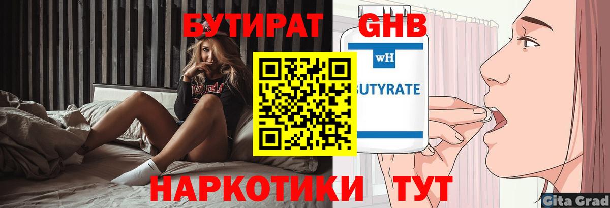 БУТИРАТ Butirat Можайск
