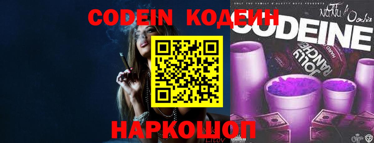 Codein Purple Drank Можайск