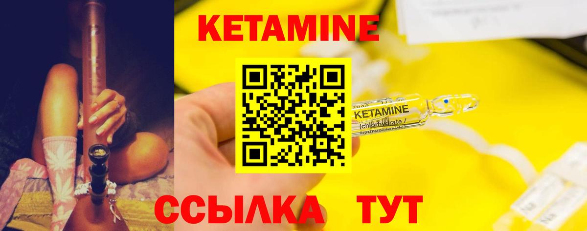 Кетамин ketamine Можайск