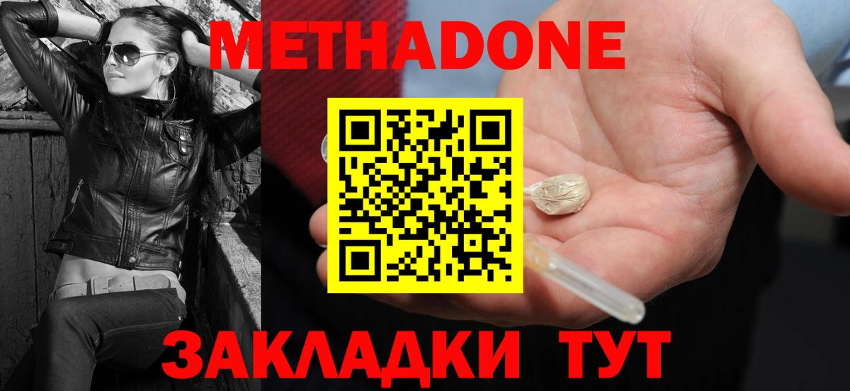 Метадон VHQ Можайск