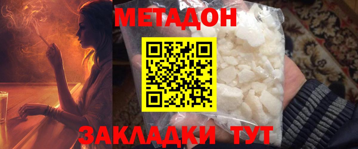 Можайск  МЕТАДОН methadone  Вход с VPN 
