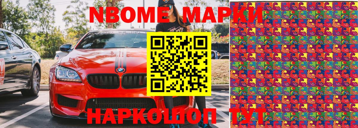 Марки N-bome 1,8мг  Вход с VPN  Можайск 