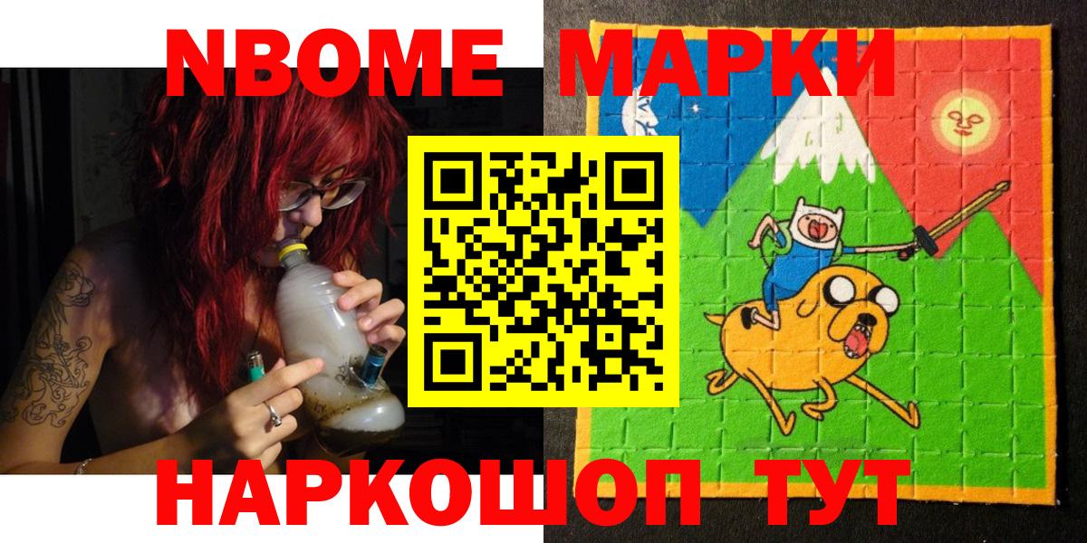 Наркотические марки 1500мкг Можайск